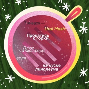 Сегодня в прямом смысле едем дальше — в адвенте задание от суровых уральских коллег